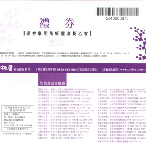 陶板屋餐券 原價625元 (含10%服務費)