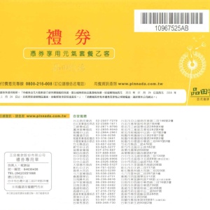 品田牧場餐券 原價372元 (已含10%服務費)