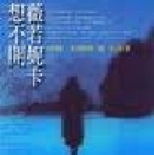 薇若妮卡想不開 特價：$90