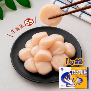 【凍凍鮮】日本生食級5S干貝 1kg盒裝