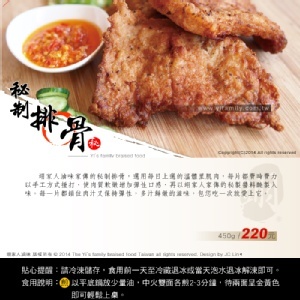 秘制排骨（約450g）