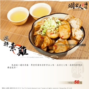 涼拌素雞（約180g）