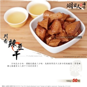 川香辣豆干（約180g）