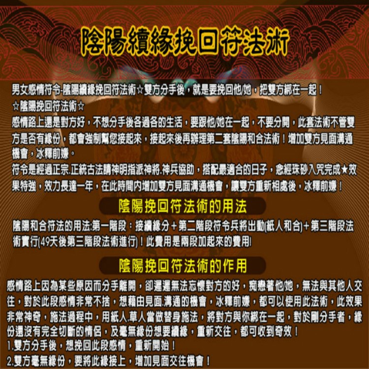 挽回對方 馥瑰馨盛【NS0010】陰陽續緣挽回符法術☆雙方分手後，就是要挽回他/她，把雙方綁在一起！