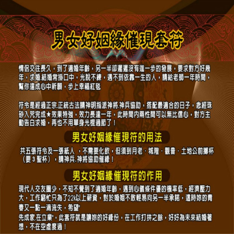 發帖結婚 馥瑰馨盛【NS0015】男女好姻緣催現套符☆太陰娘娘.月老牽線，讓你穩定找到共度一生的好姻