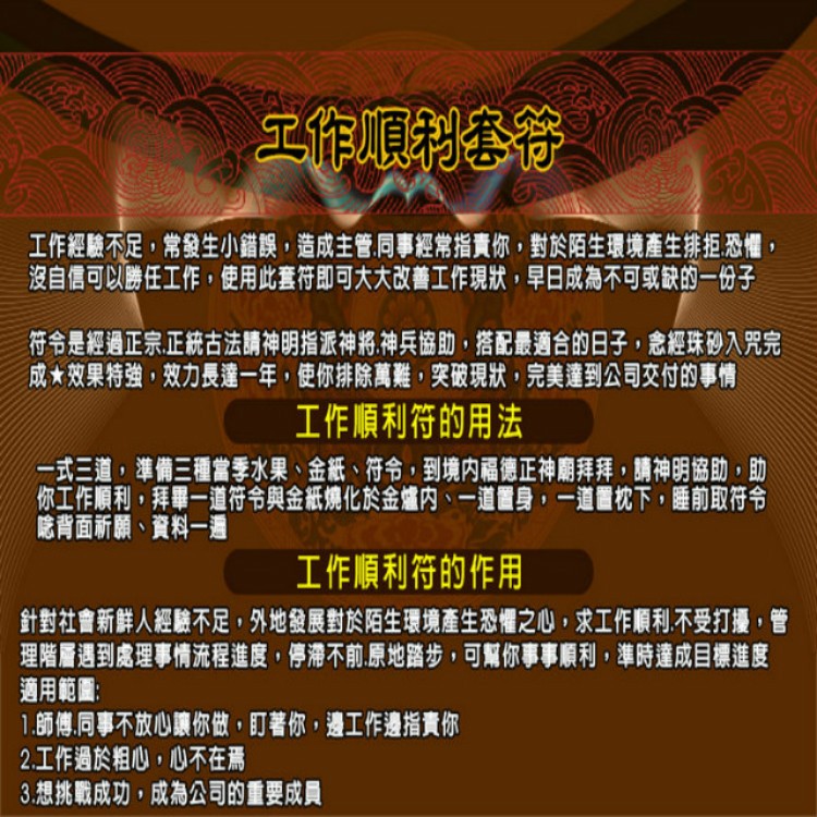 工作如意 馥瑰馨盛【NS0023】工作順利套符☆工作中早日步上軌道，一切順心如意受重用