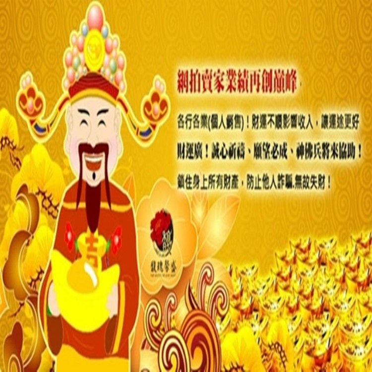 增加薪資 馥瑰馨盛【NS0044】五路正財符☆ 各行各業、店面皆適用，財運再創新成績