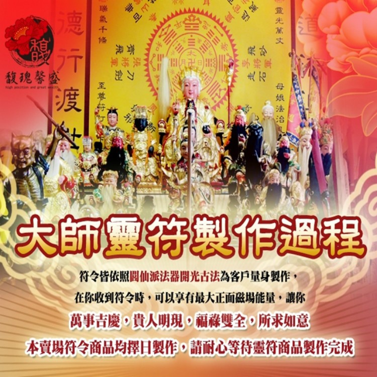 誤交損友 馥瑰馨盛【NS0073】閭仙制好動符☆小孩坐不住.無法安靜，好動過動增加困擾