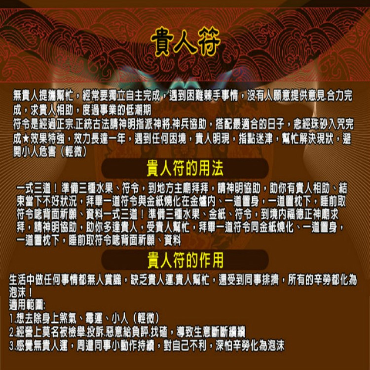 獨家臻品雙寶【貴人符贈運轉福祿財字畫】 閭仙派 玄光上人 陳松燦宗師 開運 轉運 事業 招財 聚財