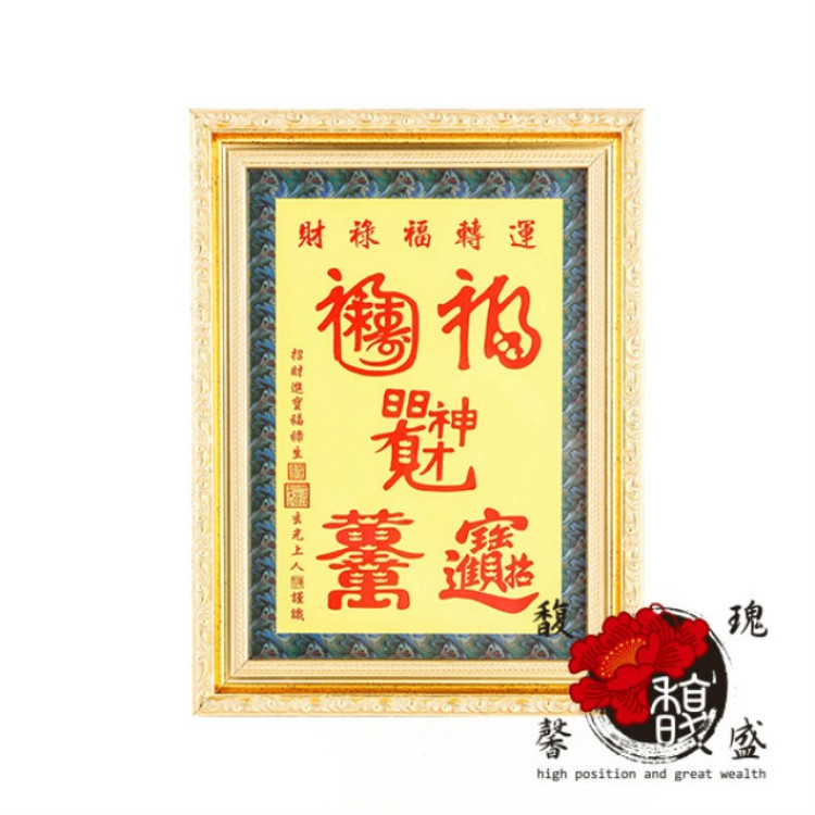 獨家臻品雙寶【玉帝轉運招財符贈運轉福祿財字畫】 閭仙派 玄光上人 陳松燦宗師 開運 轉運 事業 招財