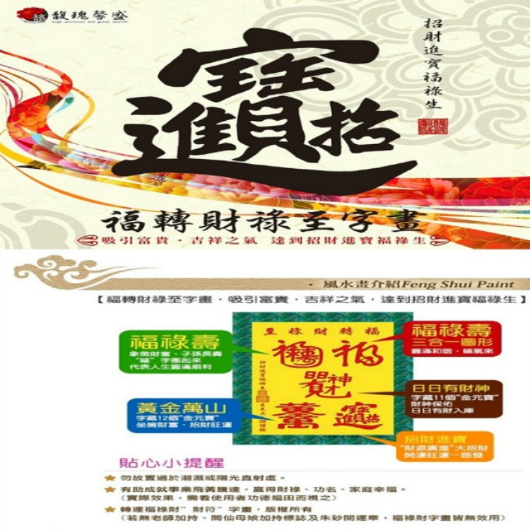 獨家臻品雙寶【玉帝轉運招財符贈運轉福祿財字畫】 閭仙派 玄光上人 陳松燦宗師 開運 轉運 事業 招財