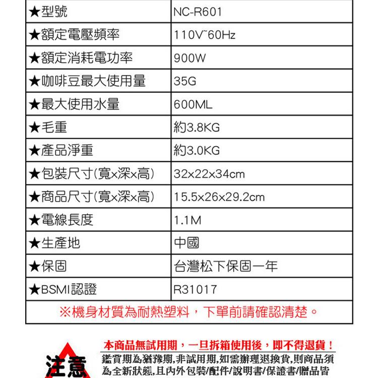 【國際牌Panasonic】全自動研磨咖啡機 NC-R601