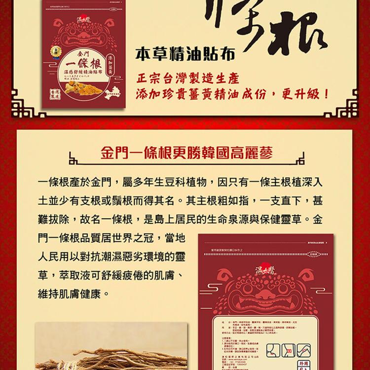 溫太醫一條根溫感舒緩精油貼布《添加薑黃》(盒裝)