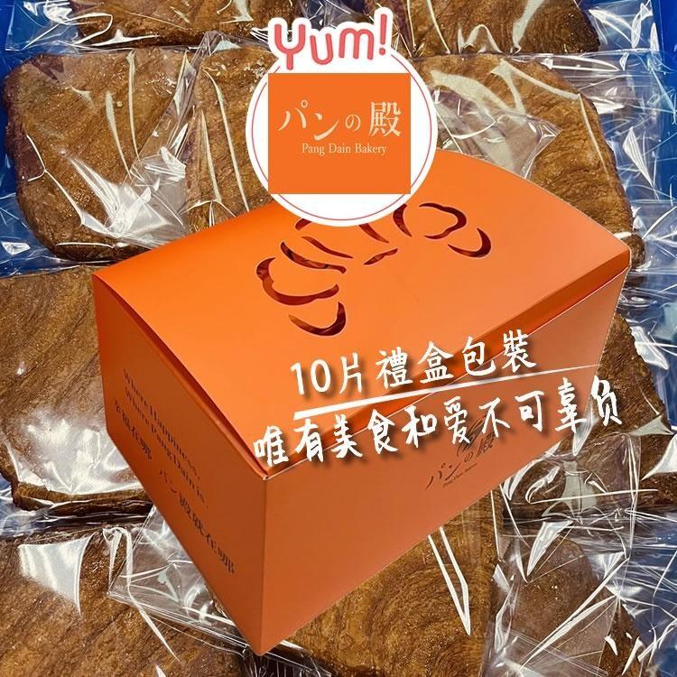 【胖殿パンの糖鍋鍋巴扁可頌】10片/盒