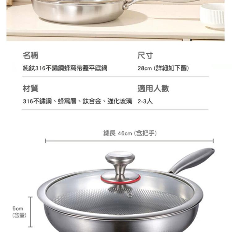 【CityStar】純鈦316不鏽鋼28cm無塗層蜂窩平底煎鍋