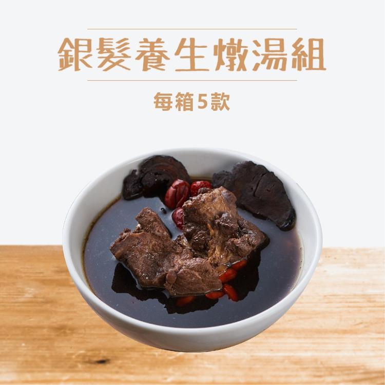 【新益Numeal】銀髮養生燉湯組｜即時調理系列（杜仲葉紅棗排骨燉湯*3 金線蓮土雞燉湯*2）