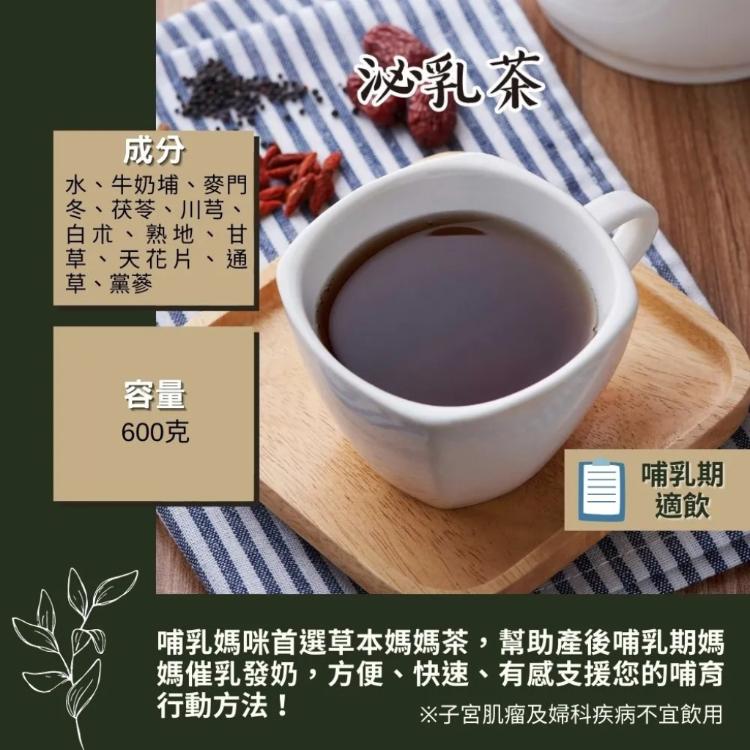 【新益Numeal】元氣草本飲品｜哺乳調理系列 12包