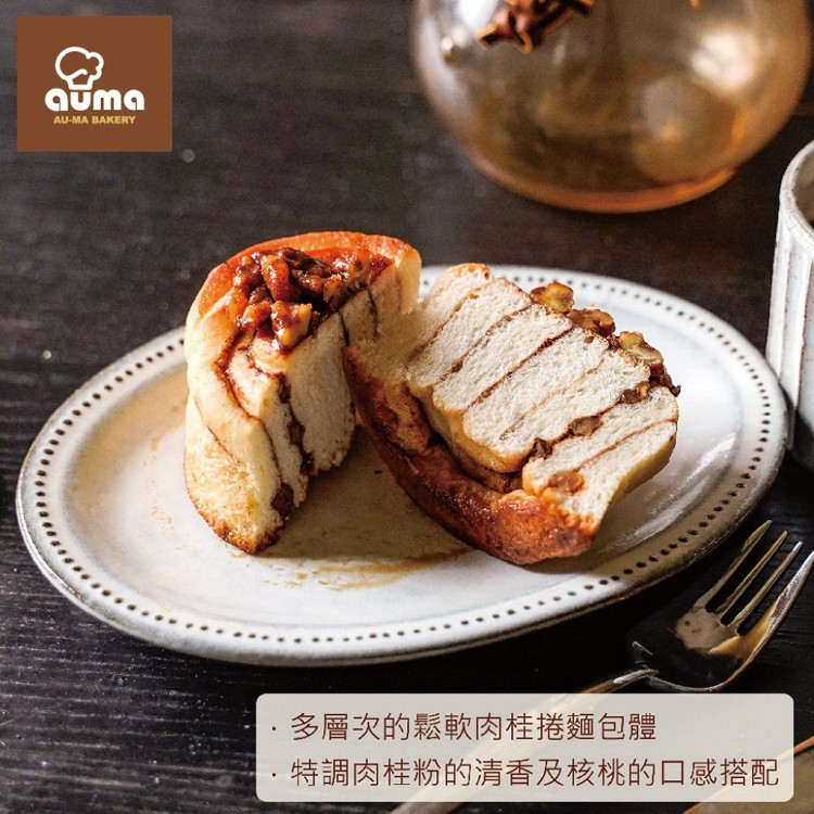 【奧瑪烘焙】經典肉桂捲(奶蛋素)