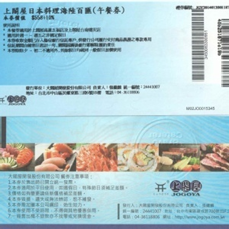 上閤屋海陸百匯日本料理午餐吃到飽餐券