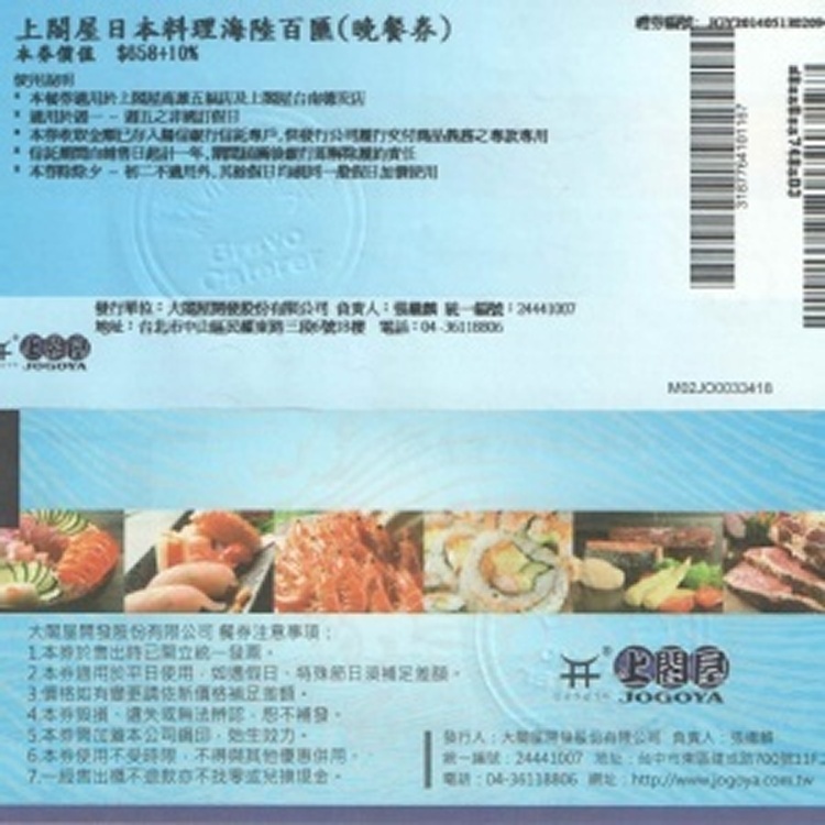 上閤屋海陸百匯日本料理晚餐吃到飽餐券