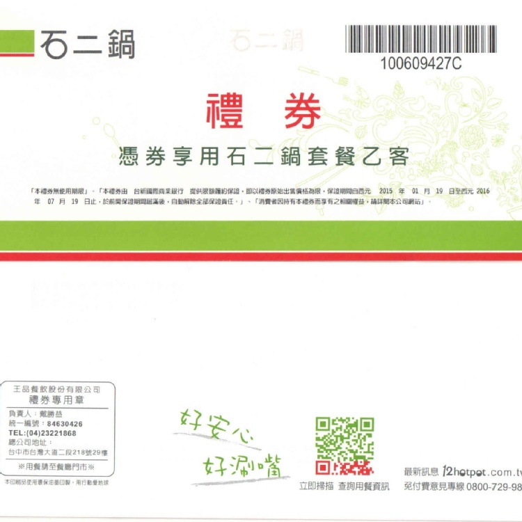 石二鍋餐券 原價218元