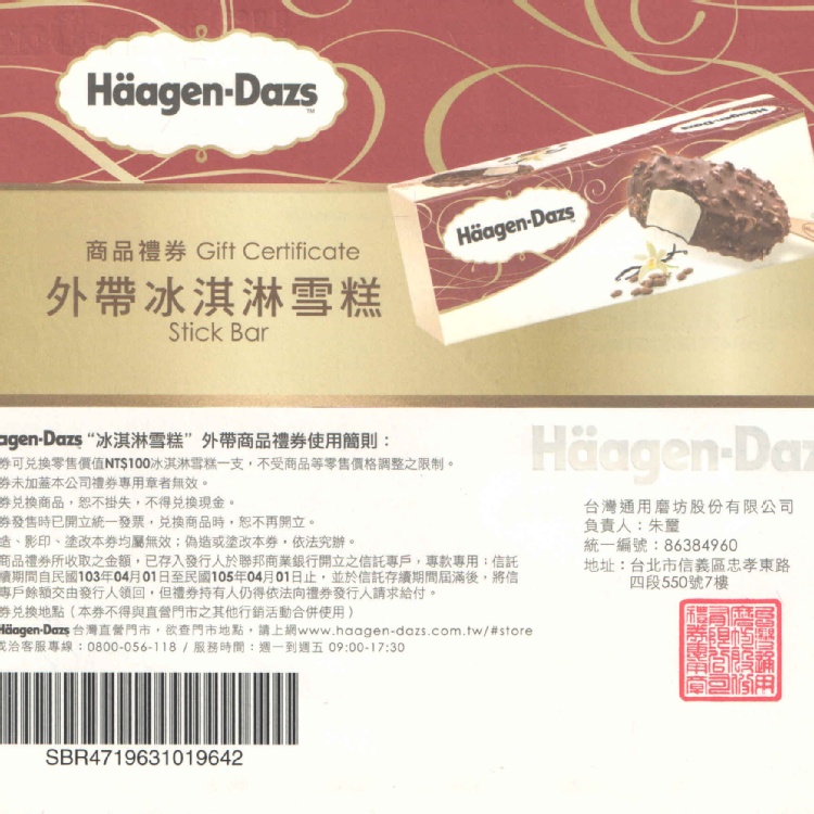 Haagen Dazs 雪糕冰淇淋兌換券