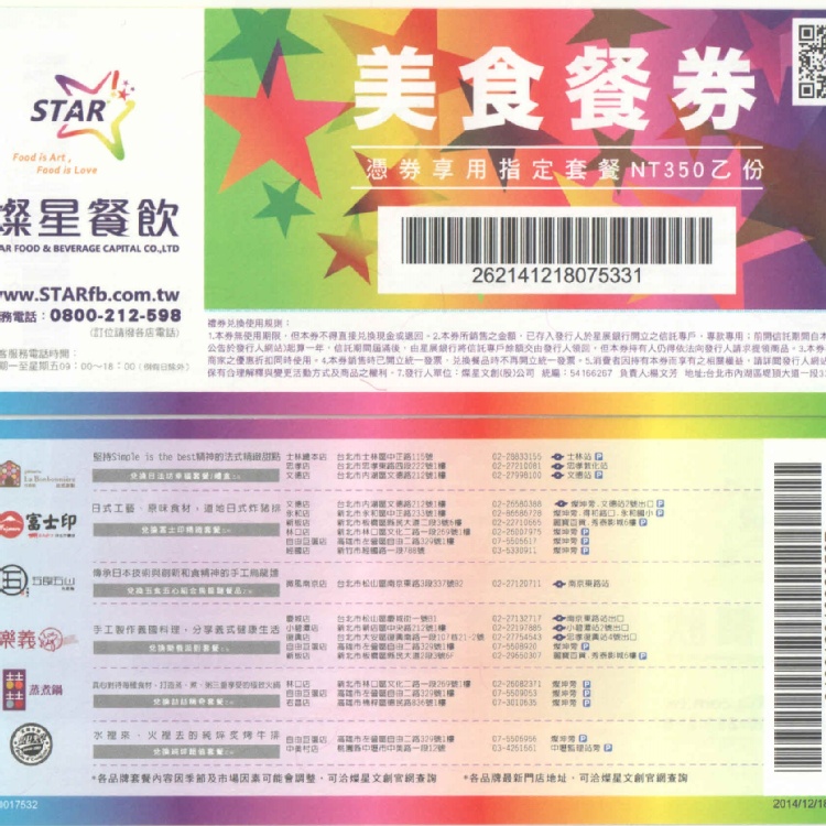燦星餐飲全國六大品牌通用餐券
