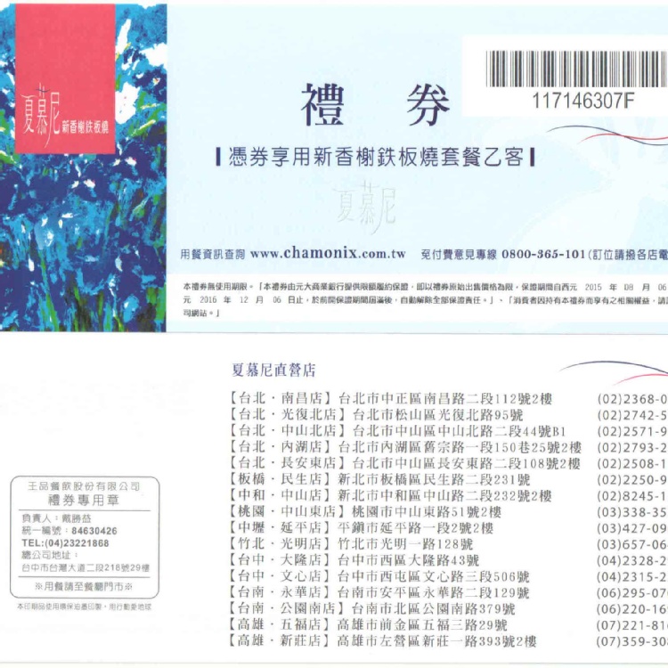 夏慕尼餐券 原價1133元 (含10%服務費)