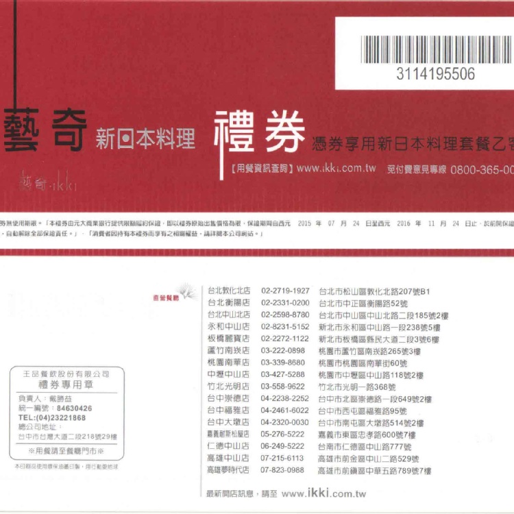 藝奇餐券 原價768元 (已含10%服務費)