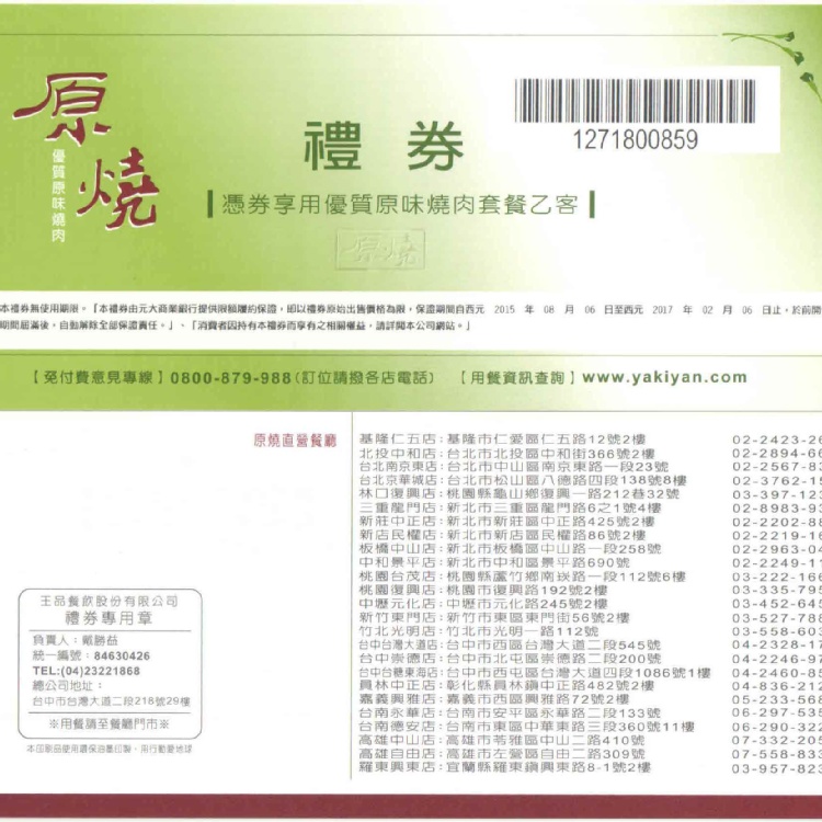 原燒餐券 原價748元 (已含10%服務費)