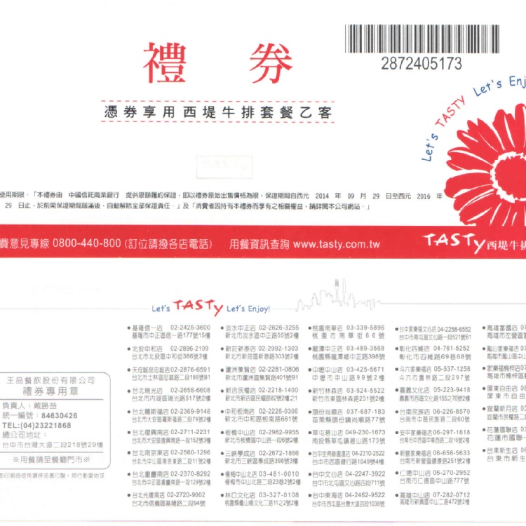 西堤餐券 原價570元 (含10%服務費)