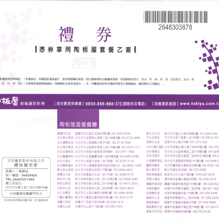 陶板屋餐券 原價625元 (含10%服務費)