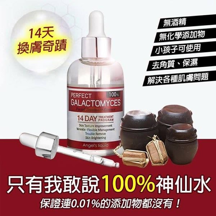 韓國 Galactomyces_天使之淚100%神仙水55ml