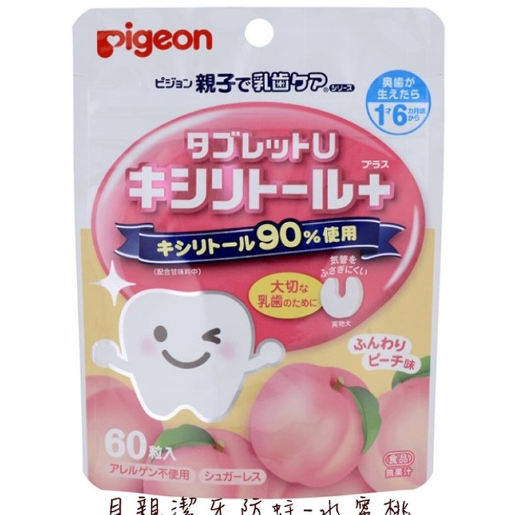 貝親潔牙防蛀