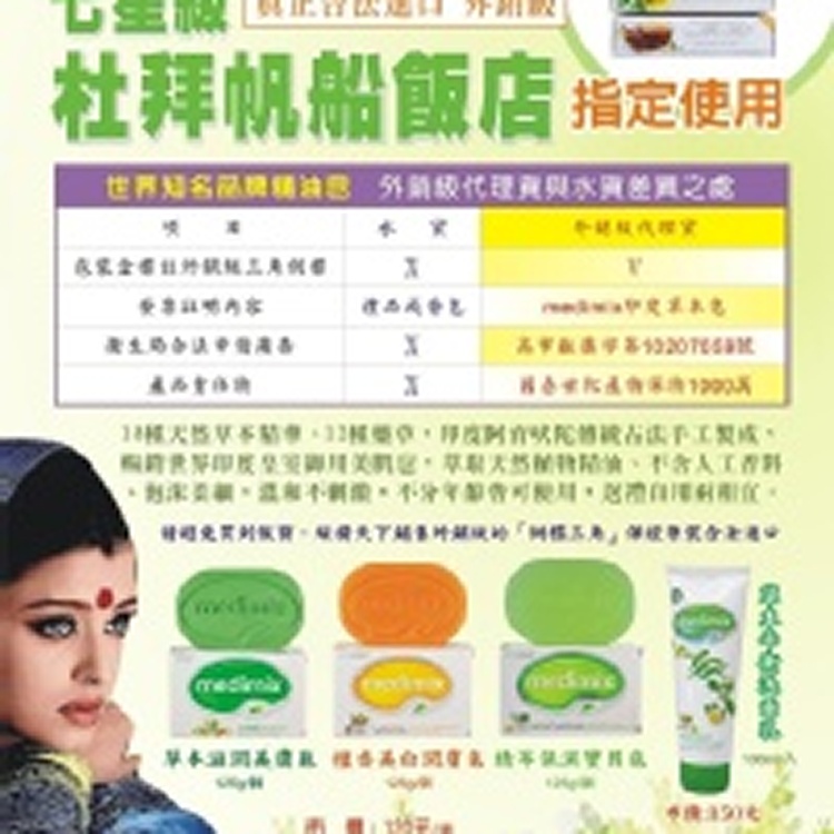 如何辨識MEDIMIX真假