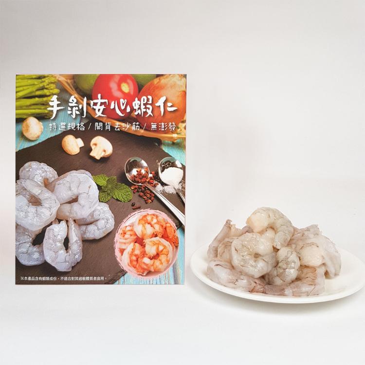 【凍凍鮮】便利安心白蝦仁 -割背去腸泥