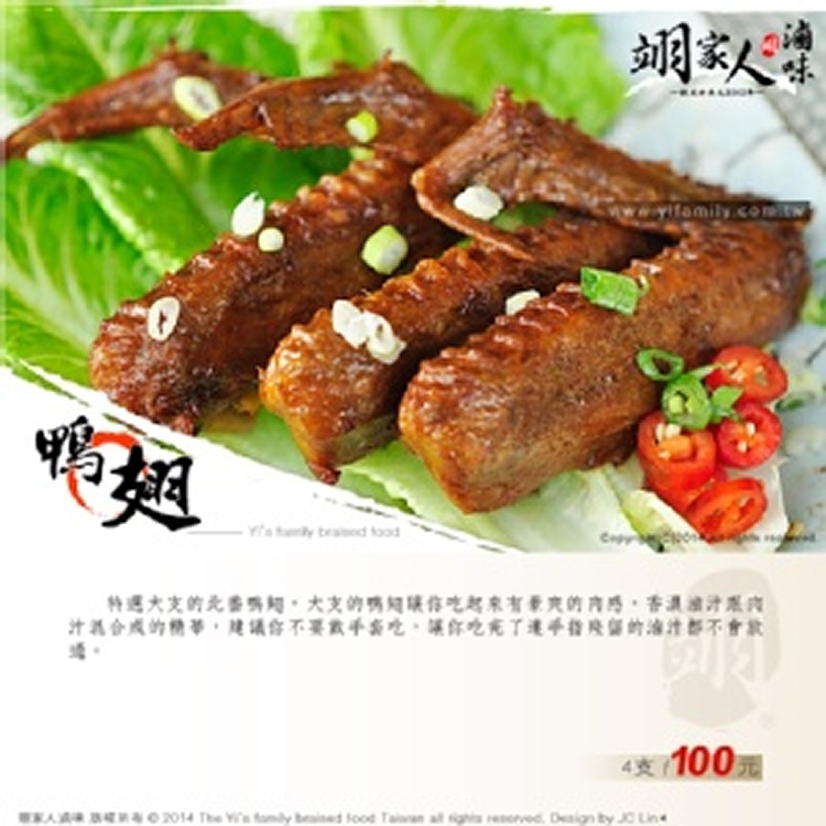 鴨翅（4支1組）