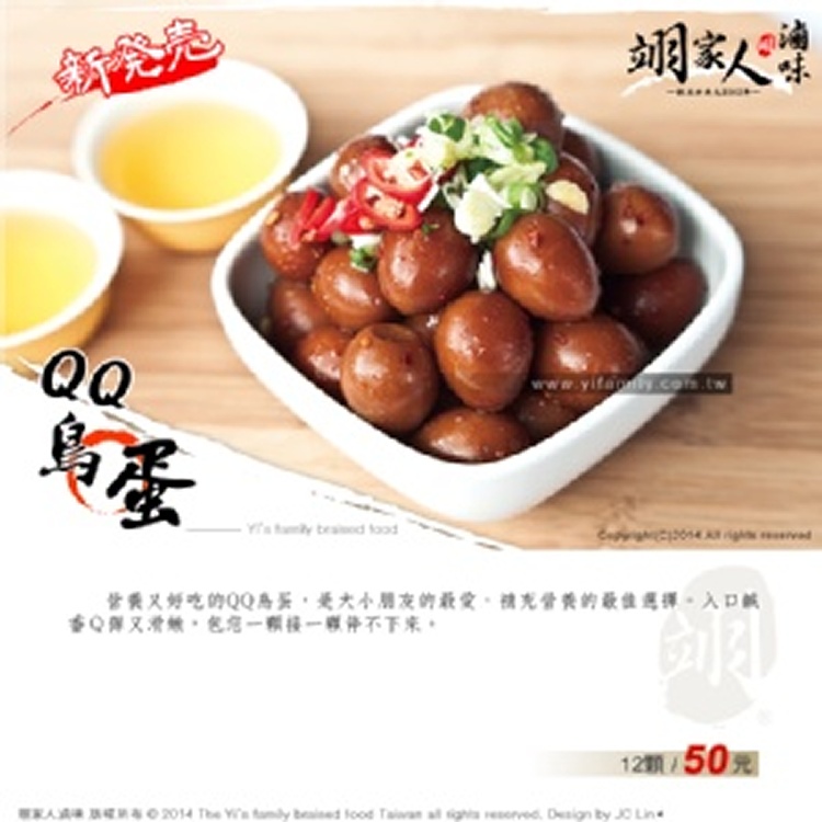 QQ鳥蛋（12顆）