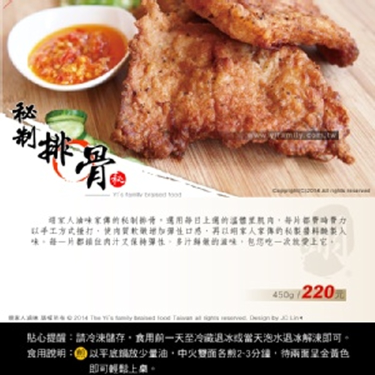 秘制排骨（約450g）