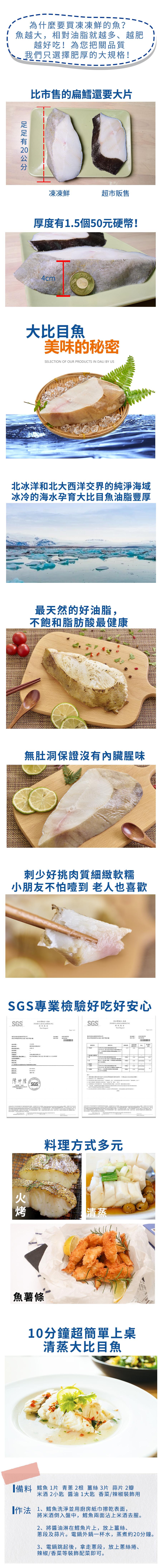 為什麼要買凍凍鮮的魚?魚越大,相對油脂就越多、越肥,越好吃!為您把關品質,我們只選擇肥厚的大規格!足足有20公分,比市售的扁鱈還要大片,凍凍鮮,超市販售,厚度有1.5個50元硬幣!大比目魚,美味的秘密,北冰洋和北大西洋交界的純淨海域,冰冷的海水孕育大