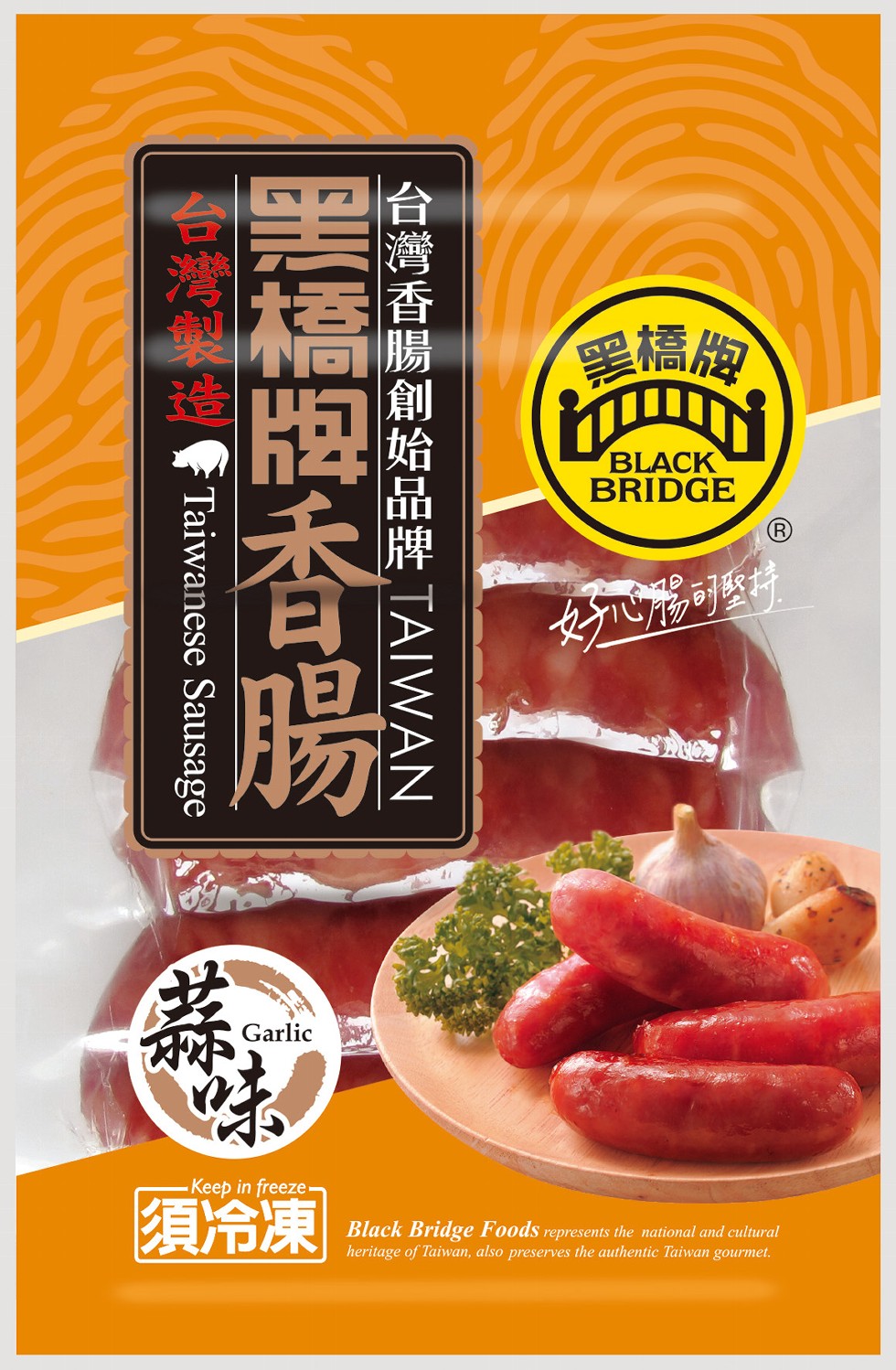 Keep in freeze¬，須冷凍，台灣香腸創始品牌,TAIWAN，票福阀未腸，台灣製造。