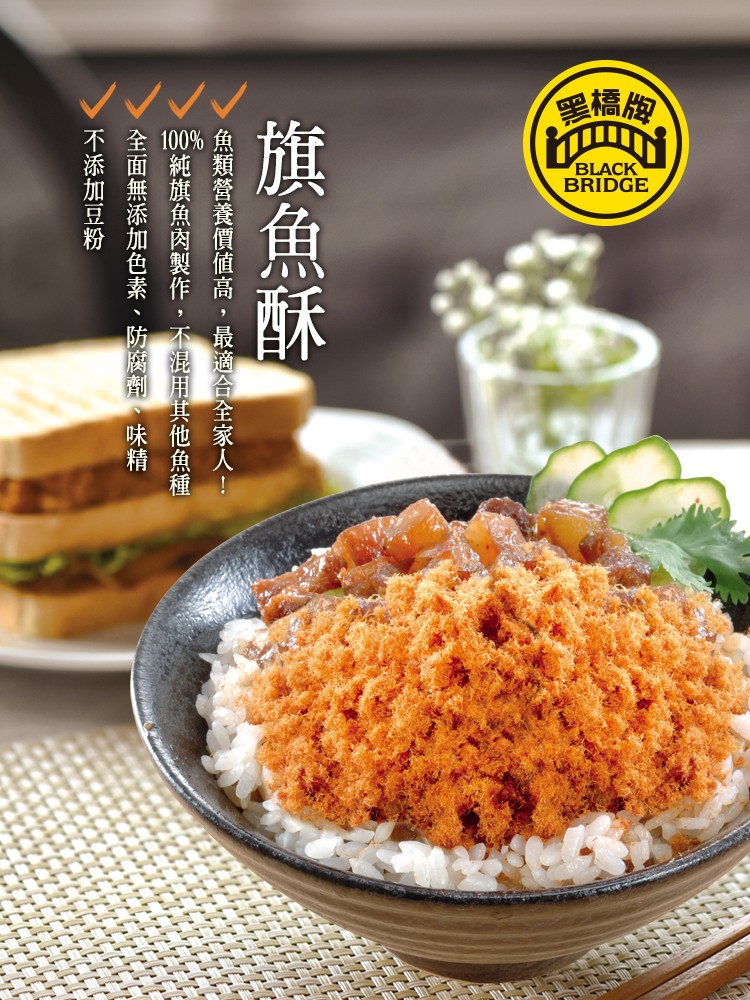 零橋牌,旗魚酥,魚類營養價値高,最適合全家人!ミ純旗魚肉製作,不混用其他魚種,全面無添加色素、防腐劑味精,不添加豆粉一。