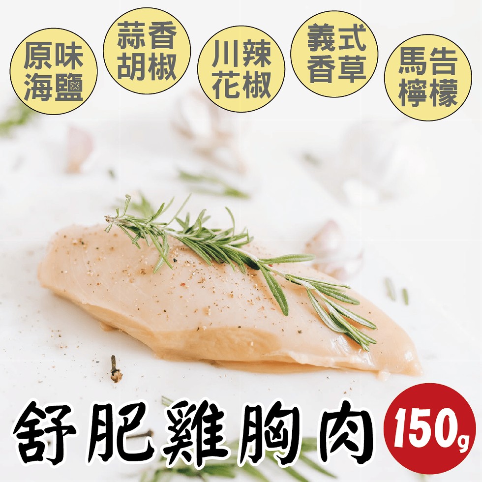 舒肥雞胸肉(50,。