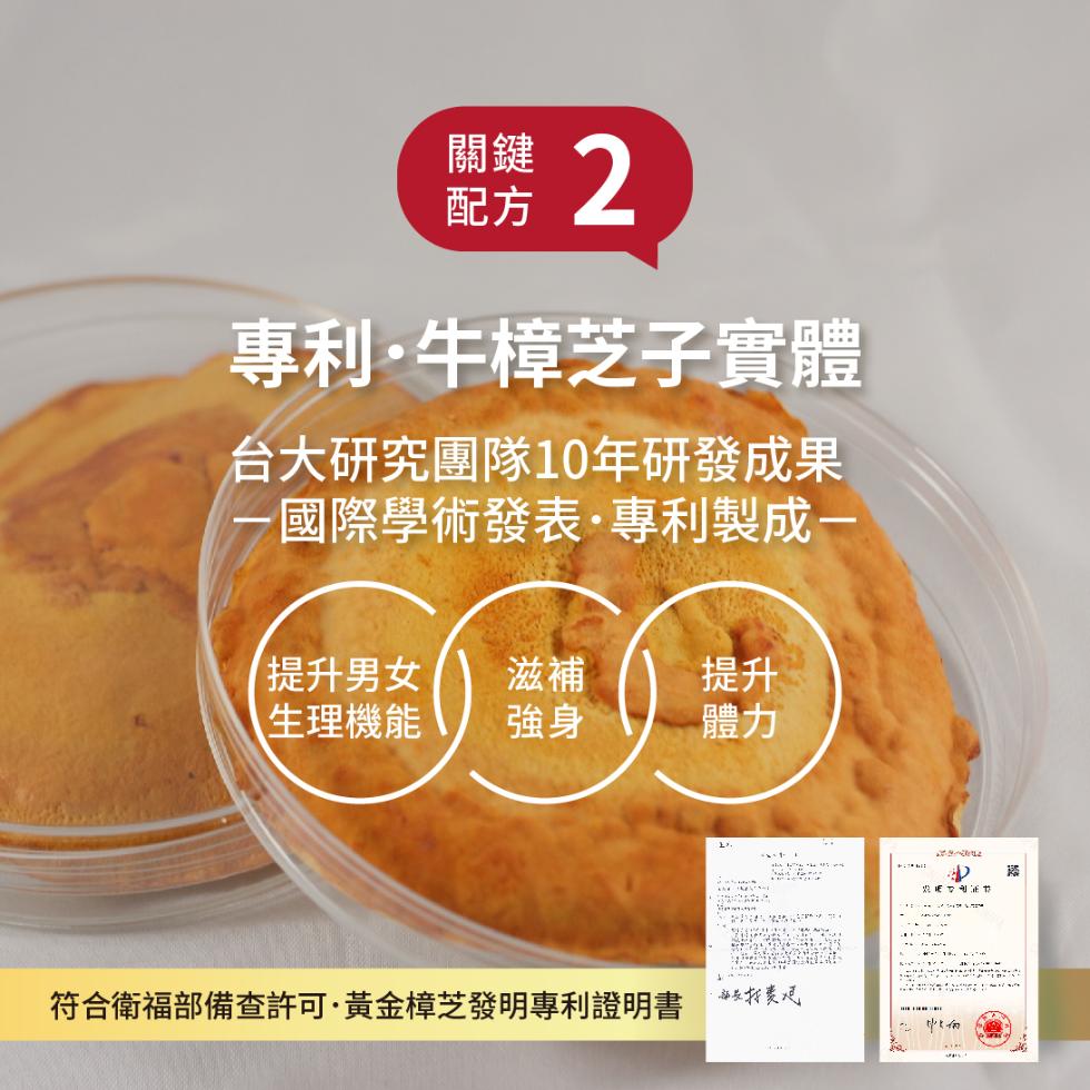 專利·牛樟芝子實體，台大研究團隊10年研發成果，國際學術發表·專利製成，【提升男女，生理機能，符合衛福部備查許可·黃金樟芝發明專利證明書，部长类说，好利证书。