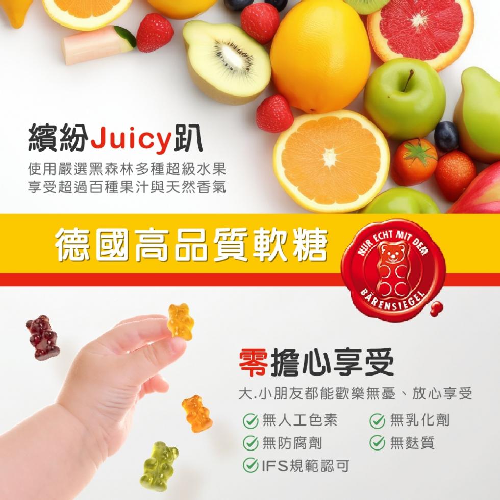 繽紛Juicy趴，使用嚴選黑森林多種超級水果，享受超過百種果汁與天然香氣，德國高品質軟糖，☉無人工色素，☉無防腐劑，IFS規範認可，零擔心享受，大.小朋友都能歡樂無憂、放心享受，無乳化劑，無麩質。