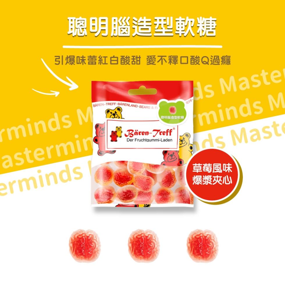 聰明腦造型軟糖，引爆味蕾紅白酸甜 愛不釋口酸Q過癮， BAREN-TREFF BARENLAND·BEARS & FI，聰明腦造型軟糖，Bäven-Treff，草莓風味，爆漿夾心。