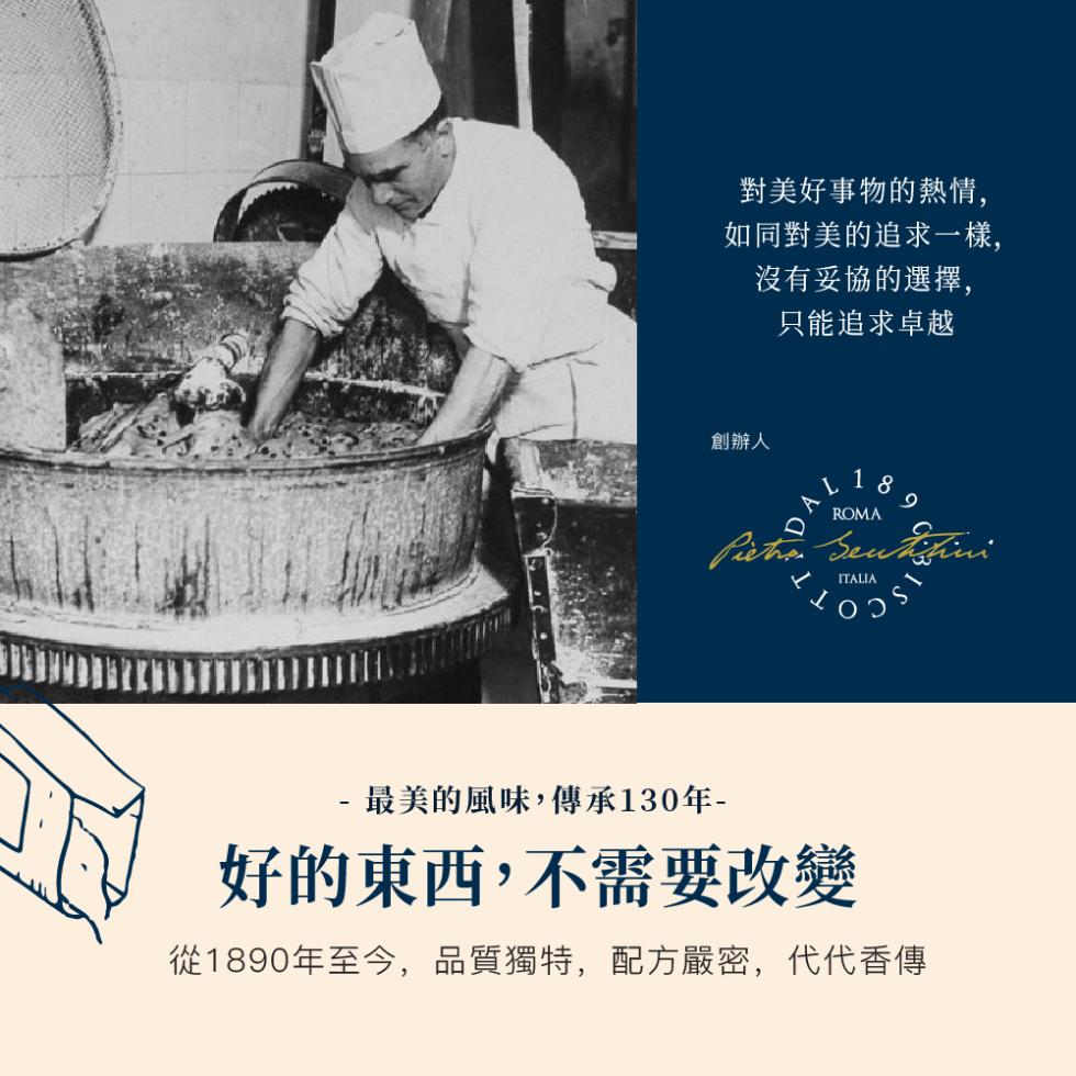 對美好事物的熱情,如同對美的追求一樣,沒有妥協的選擇,只能追求卓越，創辦人， 最美的風味,傳承130年-好的東西,不需要改變，從1890年至今,品質獨特,配方嚴密,代代香傳。
