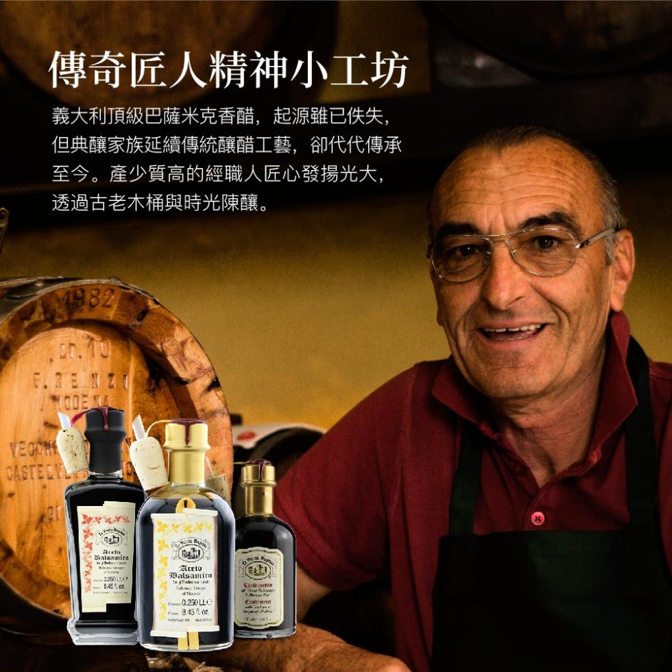 傳奇匠人精神小工坊，義大利頂級巴薩米克香醋,起源雖已佚失,但典釀家族延續傳統釀醋工藝,卻代代傳承，至今。產少質高的經職人匠心發揚光大,透過古老木桶與時光陳釀。