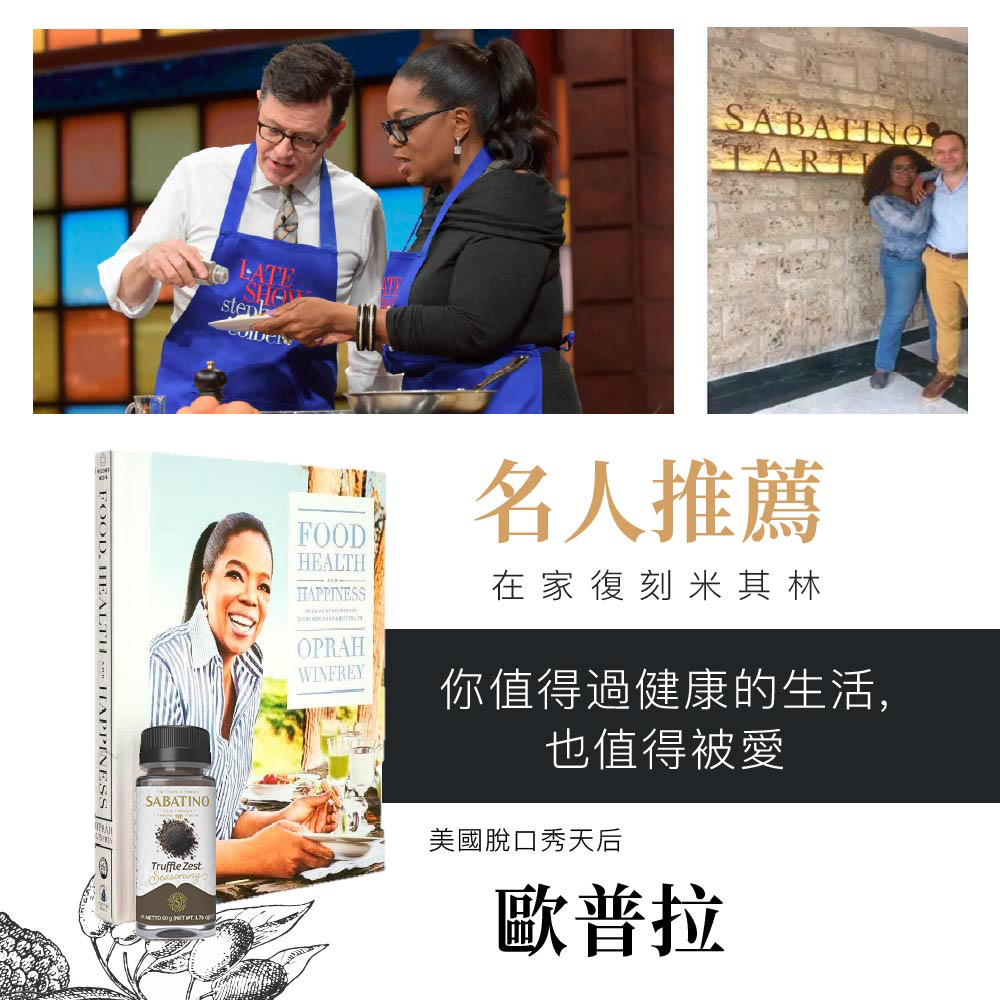名人推薦,在家復刻米其林,你值得過健康的生活,也值得被愛,美國脫口秀天后,歐普拉。