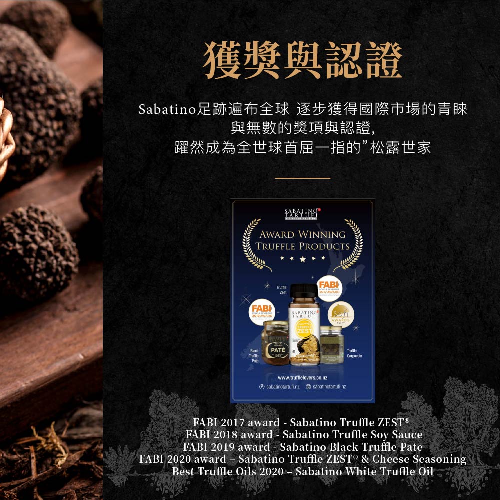 獲獎與認證，Sabatino足跡遍布全球 逐步獲得國際市場的青睞，與無數的獎項與認證,躍然成為全世球首屈一指的”松露世家，PATÈ，① sabatinotartufi.nz @ sabatinotartufi.nz，FABI 2017 award -